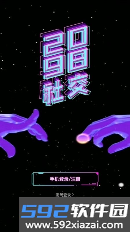 2098社交交友app