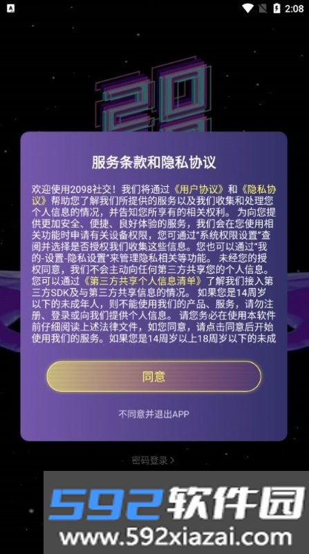 2098社交交友app截图3
