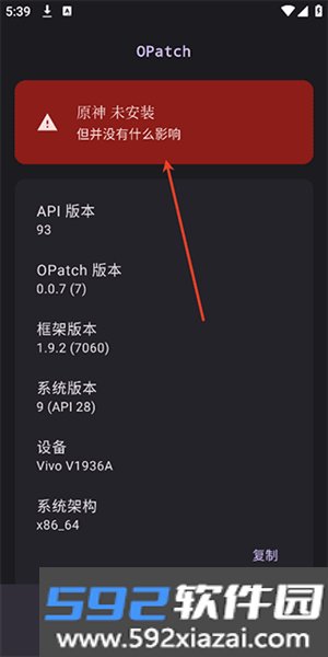 opatch原神框架