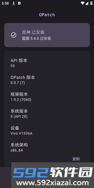 opatch原神框架截图4