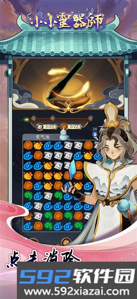 小小灵器师最新版截图1