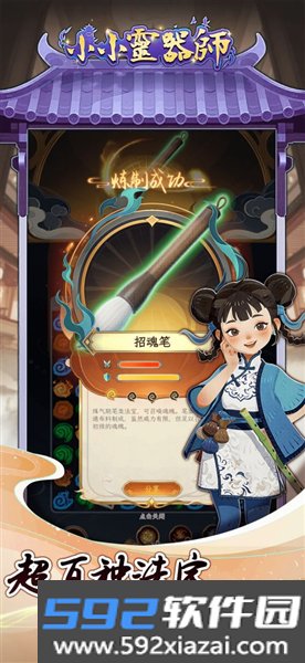 小小灵器师最新版截图3