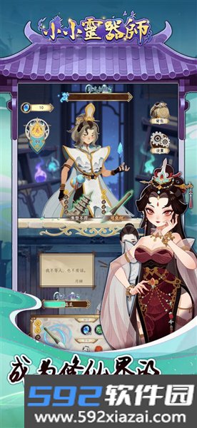 小小灵器师最新版截图5