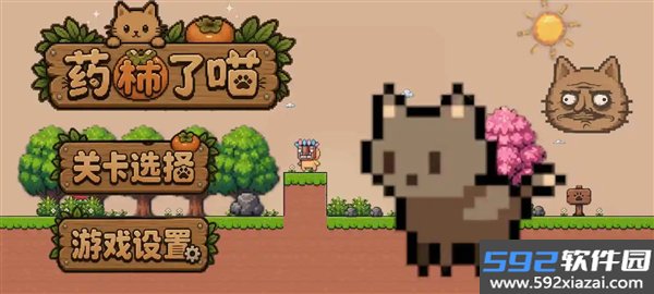 药柿了喵手机版截图2