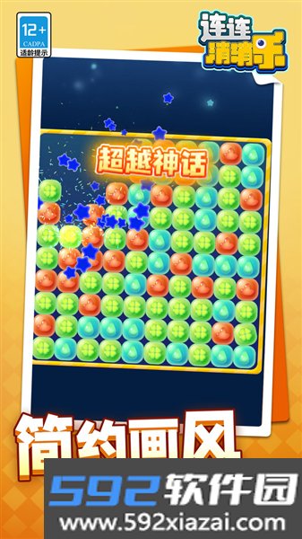 连连消消乐手游截图2