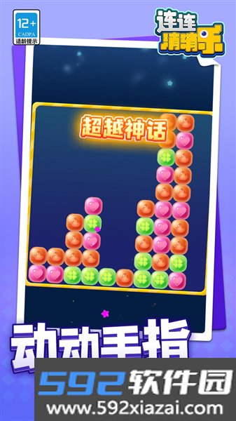 连连消消乐手游截图4
