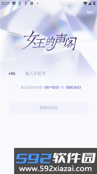女王的声阁