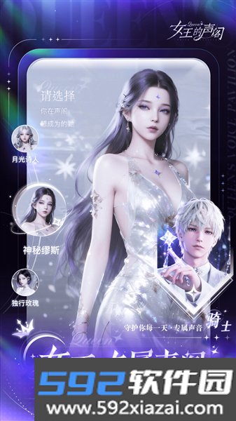 女王的声阁手机版截图1