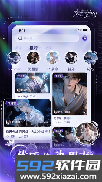 女王的声阁手机版截图2