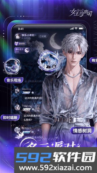 女王的声阁手机版截图3