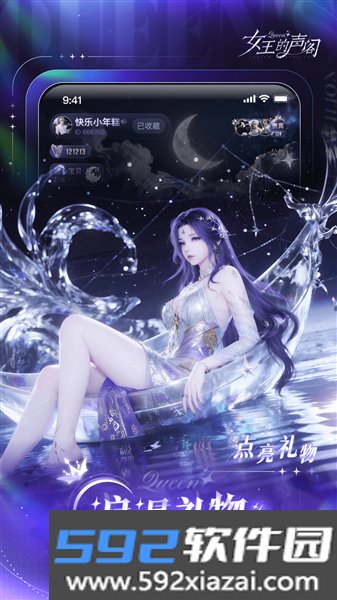 女王的声阁手机版截图4