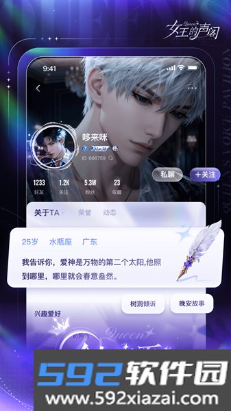 女王的声阁手机版截图5