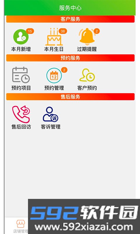云图店务通app