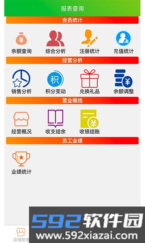 云图店务通app截图2