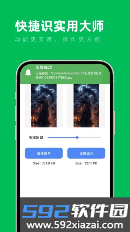 快捷识实用大师