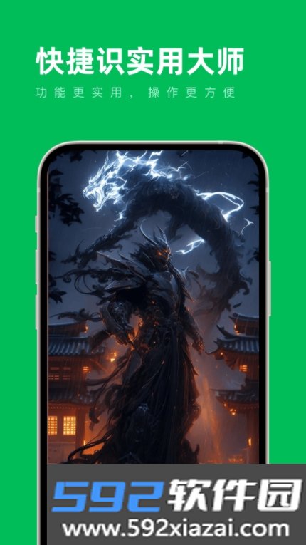 快捷识实用大师截图1