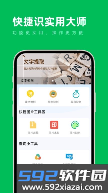 快捷识实用大师截图2