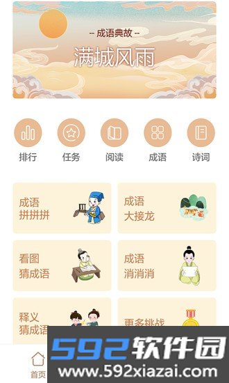 成语拼拼拼游戏截图3