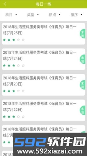 保育员app