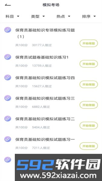 保育员app截图3