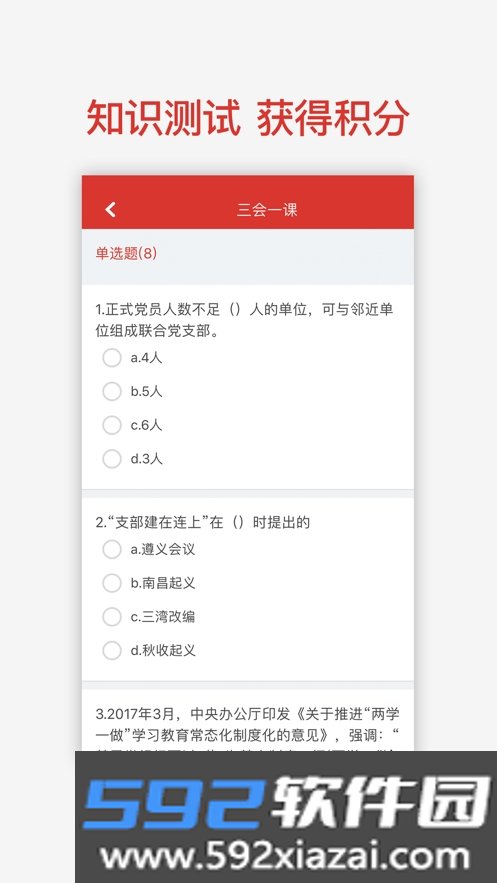 兵团党员教育app党建学习平台