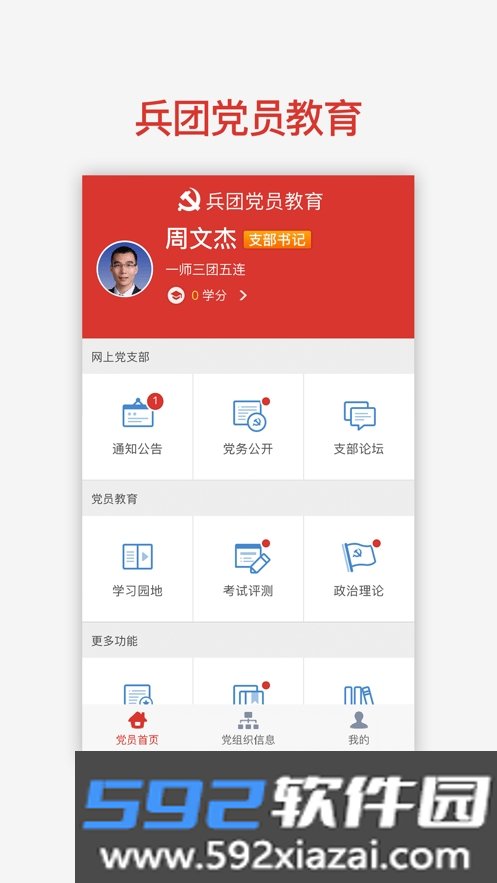 兵团党员教育app党建学习平台截图1
