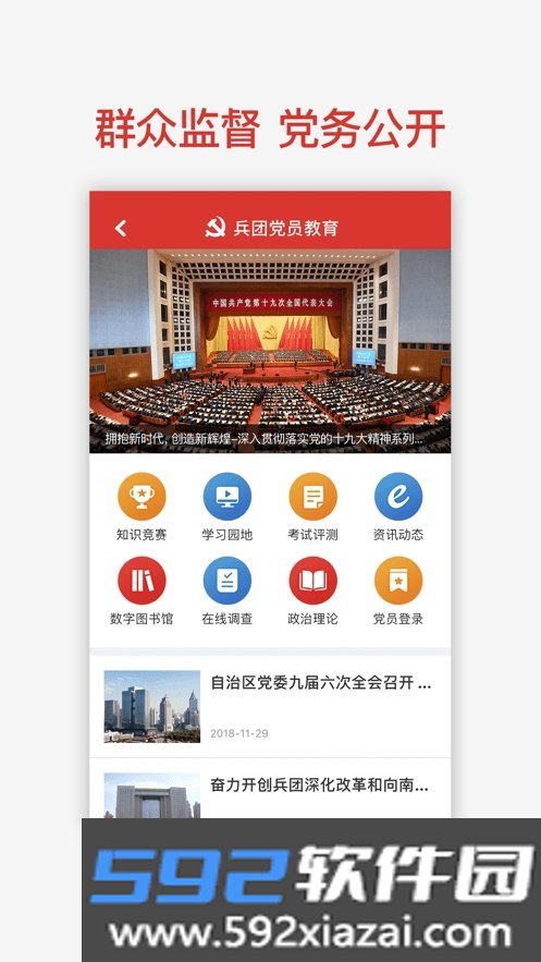兵团党员教育app党建学习平台截图2