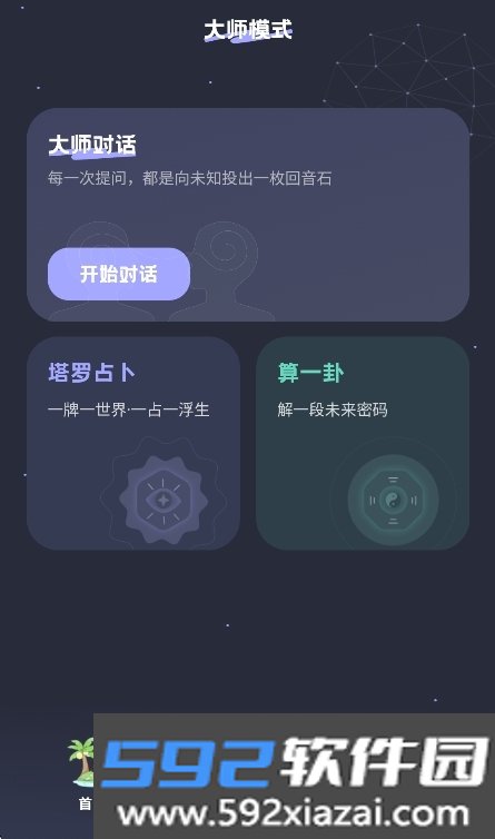 moyo ai智能聊天app官方版截图3