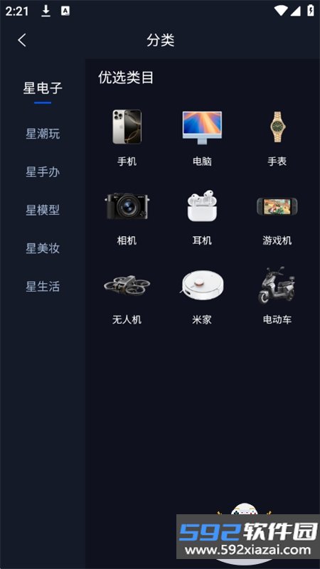 星宇宙Box软件安卓下载手机版截图2