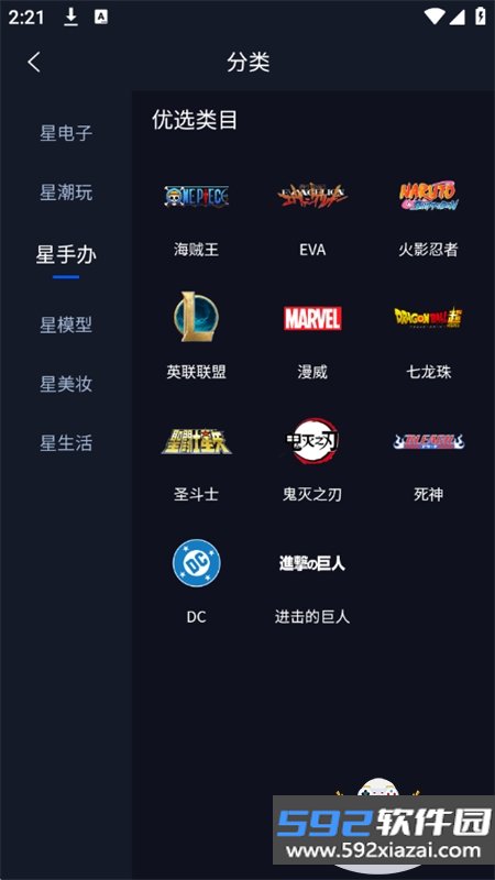 星宇宙Box软件安卓下载手机版截图3