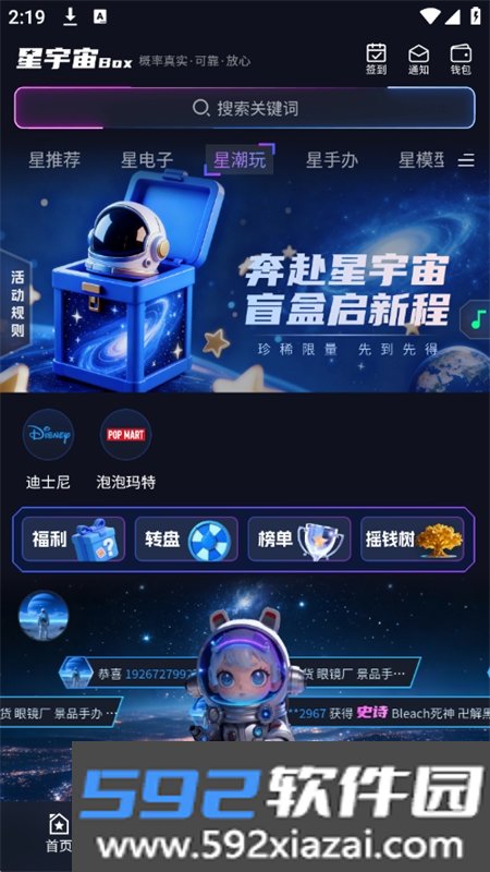 星宇宙Box软件安卓下载手机版截图4