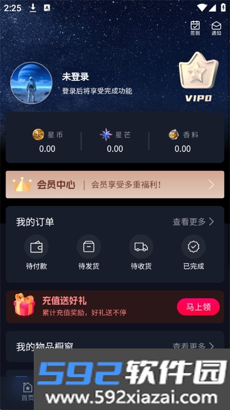 星宇宙Box软件安卓下载手机版截图7