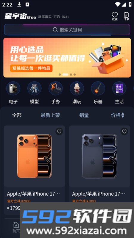 星宇宙Box软件安卓下载手机版截图8