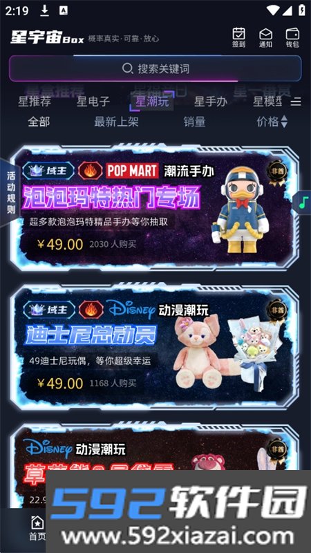 星宇宙Box软件安卓下载手机版截图9