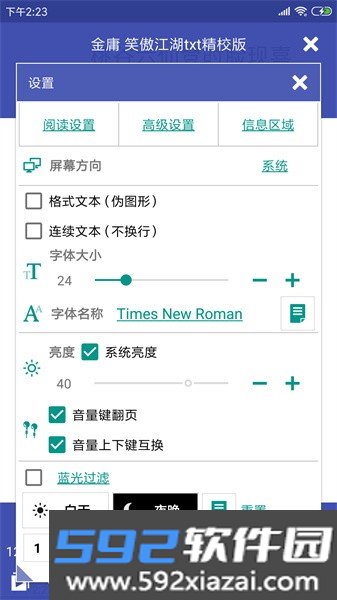 万能电子书文档阅读器