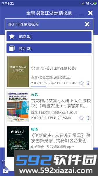 万能电子书文档阅读器截图1