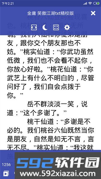 万能电子书文档阅读器截图2