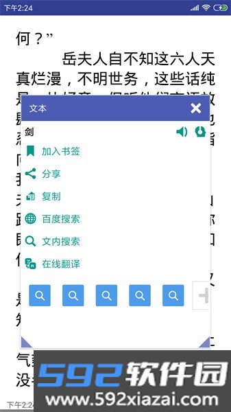 万能电子书文档阅读器截图3