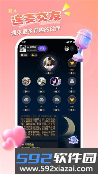 喵呜开黑app截图2