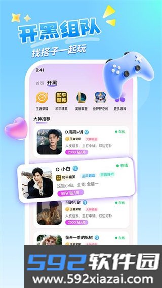 喵呜开黑app截图3