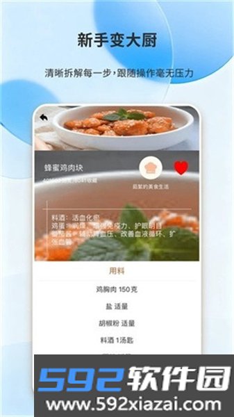 每日好厨官方版截图1