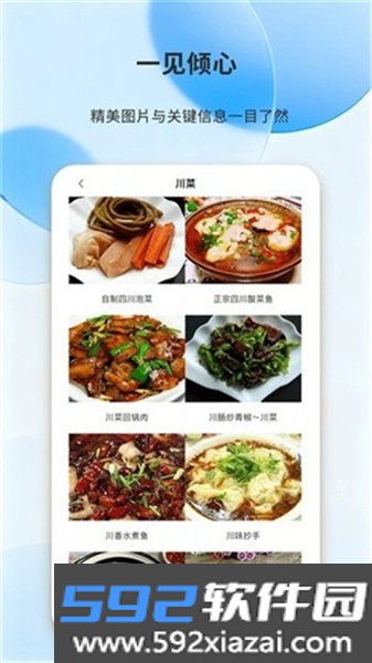 每日好厨官方版截图2
