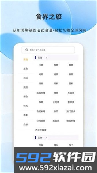 每日好厨官方版截图3