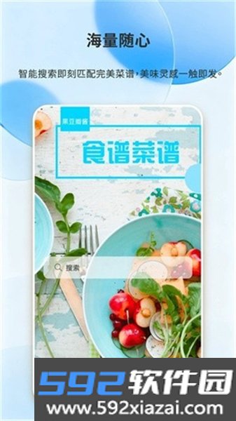 每日好厨官方版截图4