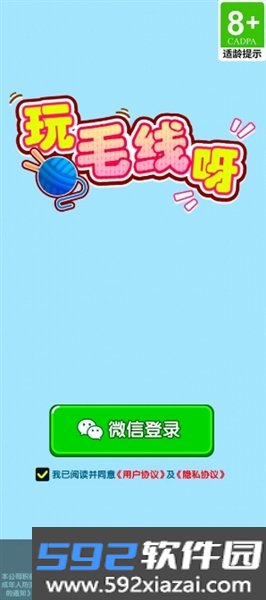 玩毛线呀红包版截图2