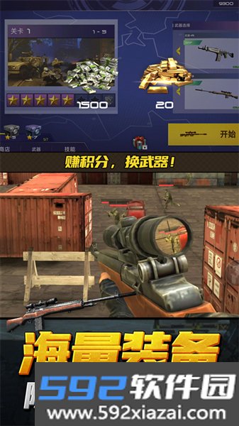 神枪行动模拟器手机版截图3