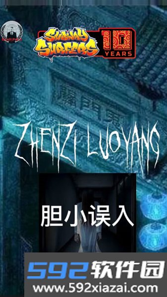 地铁跑酷贞子洛阳版截图1