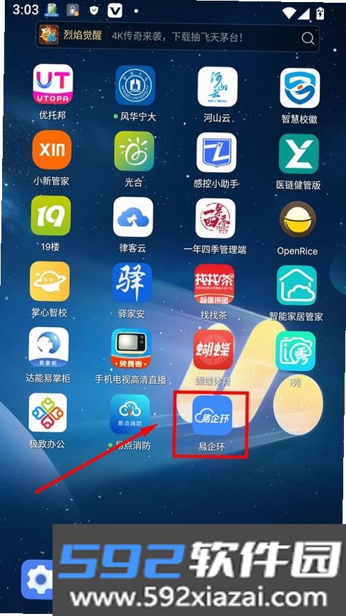 易企环截图5