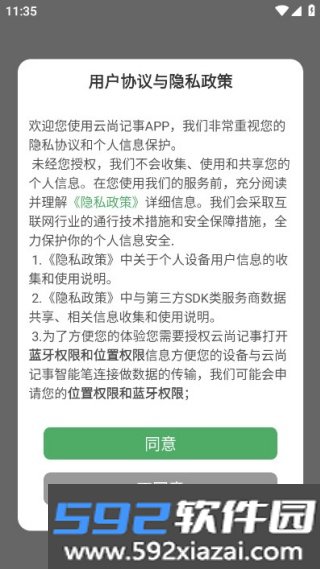云尚记事app