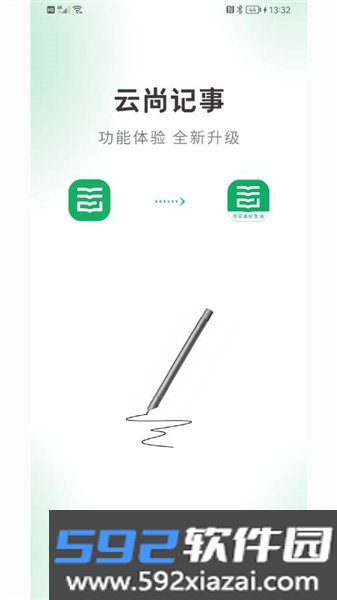 云尚记事app截图1